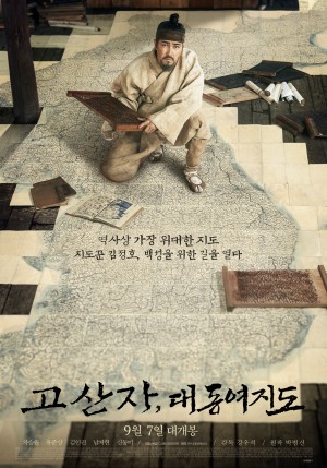 고산자: 대동여지도 - CJ엔터테인먼트 제공